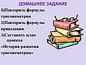 Домашнее задание