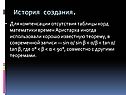 История создания