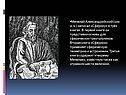 Менелай Александрийский (100 н. э