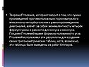 Теорема Птолемея, которая говорит о том, что сумма произведений