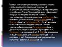 Плоская тригонометрия начала развиваться позже сферической, хотя