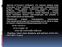 Другие источники сообщают, что именно замена хорд синусами стала