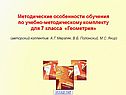 Методические особенности обучения