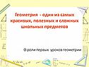 Геометрия