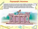 Аксиомы
