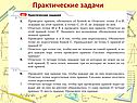 Практические задачи