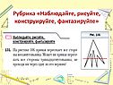 Рубрика «Наблюдайте, рисуйте, конструируйте, фантазируйте»