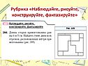 Рубрика «Наблюдайте, рисуйте, конструируйте, фантазируйте»