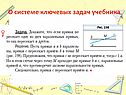 О системе ключевых задач учебника