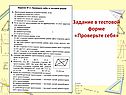 Задание в тестовой форме «Проверьте себя»