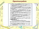 Проектная работа