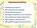 Геометрия вокруг нас