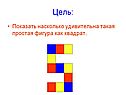 Цель: