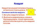 Квадрат