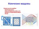 Магические квадраты