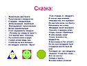 Сказка: