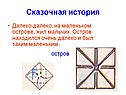 Сказочная история
