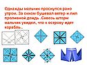 Однажды мальчик проснулся рано утром