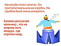 На палубе стоял капитан 