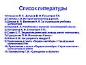 Список литературы