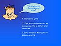 Половина угла
