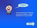 Прямые, которые пересекаются под углом 90