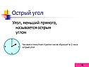 Острый угол