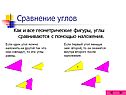 Сравнение углов