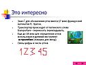Это интересно