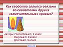 Уравнение эллипса