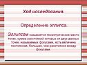 Ход исследования
