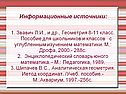 Информационные источники: