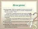 Цели урока