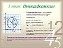 Вывод формулы