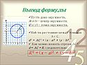 Окружность