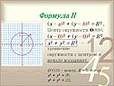 Центр окружности