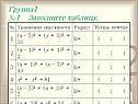 Заполните таблицу