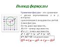 Вывод формулы