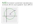 №12