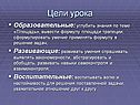 Цели урока