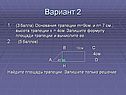 Вариант 2