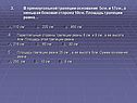 В прямоугольной трапеции основания 5см