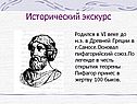 Урок теорема Пифагора