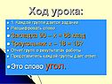 Ход урока: