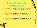 Совместный сбор информации