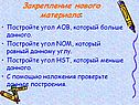 Закрепление нового материала: