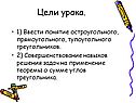 Цели урока
