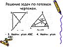 Уроки геометрии в 7 классе