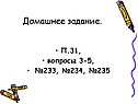Домашнее задание