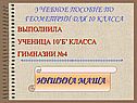Иншина маша